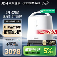 yuwell 9F-5BW 制氧机