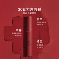 /3CE 哑光雾面 女士口红 备用