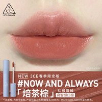 /3CE 哑光雾面 女士口红 【包装】 #NOW AND ALWAYS「焙茶棕」果木桃色