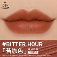 /3CE 哑光雾面 女士口红 #BITTER HOUR「苦咖色」棕土色