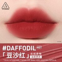 3CE/三熹玉 哑光雾面 女士口红 【色】#DAFFODIL「豆沙红」玛萨拉红色