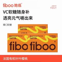 88VIP：fiboo 她练维生素C软糖 3g*20粒 血橙味