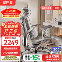 黑白调 E3 Pro 全能扶手人体工学椅 电脑椅子办公椅电竞人工力学座椅久坐 E3Pro 4代白