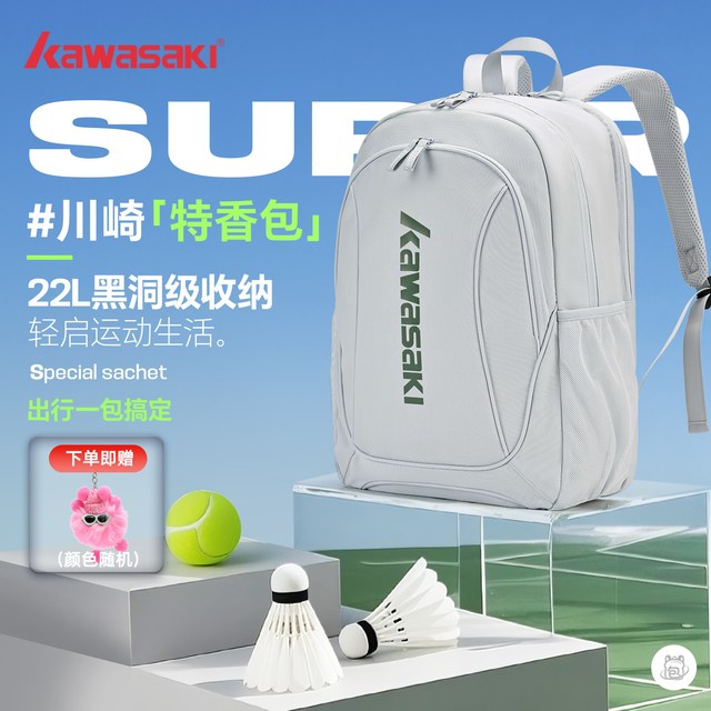 KAWASAKI 羽毛球拍包 双肩包 KFBS25001-105浅灰 运动2026新款