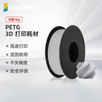 sailner 3D打印耗材PETG 高韧抗冲击 适用拓竹创想三维等3d打印机线材 平滑质感兼容性强1.75mm 3D高温耗材 PETG线材1.75mm 920g/盘-浅灰色