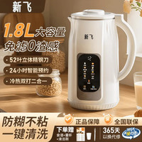 新飞 破壁机多功能家用豆浆机大容量多功能冷热52叶精钢刀