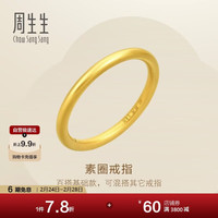 移动端、京东百亿补贴：周生生 Fingers Play「指玩」系列 92293R 女士素圈足金戒指 17号