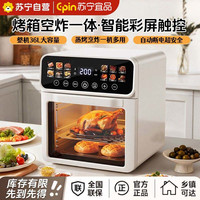 移动专享：苏宁宜品 空气炸锅家用智能大容量免翻面可视一体多功能电烤箱烧烤