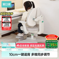 黑白调 儿童G3Pro儿童学习椅座椅子矫姿写字椅可升降久坐舒服儿童学习椅