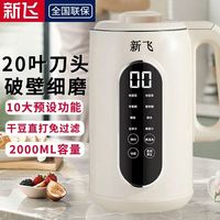 新飞 2L免过滤智能破壁机多功能家用五谷杂粮榨汁全自动豆浆机新款
