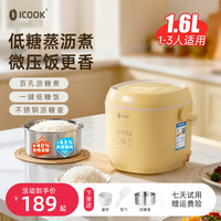 icook 低糖智能电饭煲1.6L米汤分离不粘锅沥米饭多功能家用1-3人