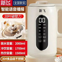 新飞 破壁机多功能家用豆浆机大容量多功能冷热20叶精钢刀