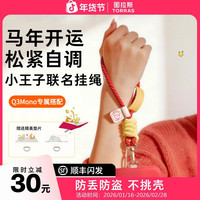 图拉斯 手机链适用苹果情侣款高级感短款防丢挂绳