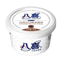 八喜90g八喜冰淇淋小杯香草莓巧克力朗姆激凌绿茶芒果味茉莉龙井雪糕 巧克力味1杯(90g)