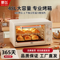 新飞 48升L大容量家用电烤箱商用烧烤台式烘焙全自动多功能烤箱