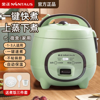 金正 老式电饭煲1.8升2人学生家用小型全自动宿舍不粘蒸笼电饭锅