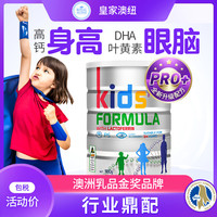 皇家澳纽 儿童成长奶粉学生青少年高钙补钙营养发育牛奶cbp赖氨酸