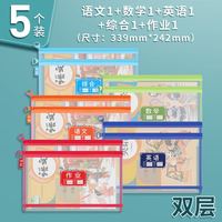 晨光 双层a4科目分类文件袋拉链双层收纳补习袋5个