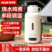 奥克斯 便携式烧水壶大容量不锈钢电热水壶智能恒温保温旅行炖煮壶