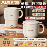 奥克斯 全钢折叠水壶旅行出差便携式烧水壶不锈钢恒温电热水壶