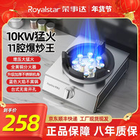 荣事达 10千瓦11腔燃气灶节能猛火煤气灶老式单灶液化气台式炉1