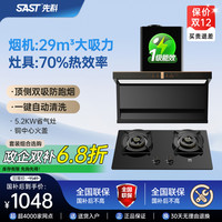 先科 大吸力易清洁烟灶套装家用油烟机分段式大火力燃气灶