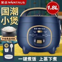 金正 电饭煲1.8L家用小饭煲2-3人多功能电饭锅宿舍煲汤自动保温