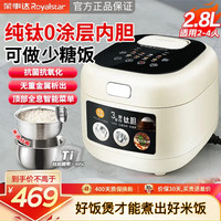 荣事达 纯钛电饭煲0涂层球釜内胆低糖饭多功能智能电饭锅2.8升容量
