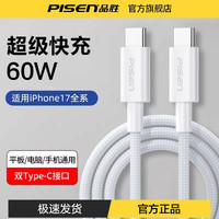 品胜 数据线适用于苹果17/16/15typec平板快充双C60W快充ProMAX