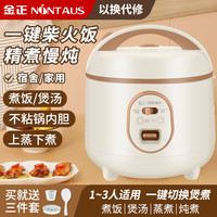 金正 迷你电饭煲1.8升1至2人自动小型宿舍煮饭快煮电饭锅