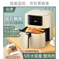山本 家用空气炸锅新款无油智能多功能烤箱一体大容量金属内壁白色