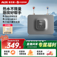 奥克斯 即热式小厨宝多档变频调温节能带空开即热小厨宝神器