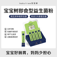 宝宝树 新生儿益生菌 活菌型180亿 2g*20条 0岁可用 专利包活技术