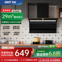 先科 易洁大吸力变频家用油烟机顶侧双吸免拆洗挥手感应开关