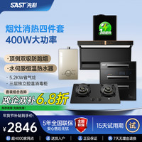 先科 烟灶消热套装易洁大吸力油烟机燃气灶消毒柜16L热水器