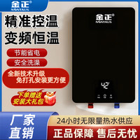 金正 即热式电热水器租房小型家用卫生间速热恒温加热器