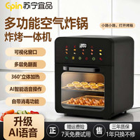 苏宁极物 苏宁宜品空气炸锅家用大容量多层多功能可视烤箱微波炉一体三合一