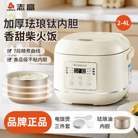 志高 电饭煲电饭锅3L4L智能预约多功能珐琅含钛内胆不沾锅抑菌