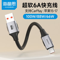 海备思 充电宝短款usb转typec数据线手机充电线6A超级快充100W安卓