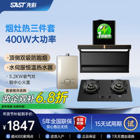 先科 烟灶热套装大吸力易洁油烟机分段式猛火灶16L恒温热水器