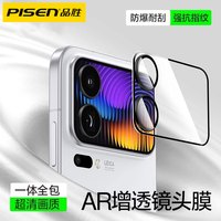 品胜 适用小米17promax镜头膜17Pro手机镜头膜全覆盖背膜17抗指纹