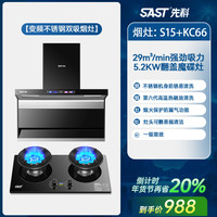 先科 魔碟不锈钢烟灶套装大吸力家用油烟机网红易清洁翻盖灶