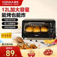 康佳 电烤箱家用12L升蛋糕烘焙多功能小型迷你全自动官方新款台式