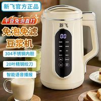 新飞 多功能破壁机2.5L大容量全自动无渣免煮免滤低音冷热双大容量