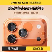 品胜 适用苹果手机镜头膜iPhone17ProMax防刮镂空底座摄像头保护膜