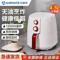 艾美特 空气炸锅家用大容量电炸锅全自动多功能不粘锅一体EAF4501