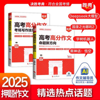 高分作文命题新方向 精选热点话题 2025年压题作文