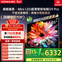 康佳 85G9 PRO 85英寸1920分区 288Hz高刷DeepSeek （送挂架免费安装）