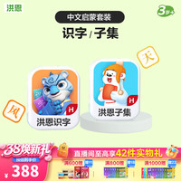 洪恩 识字   识字+子集APP会员终身包