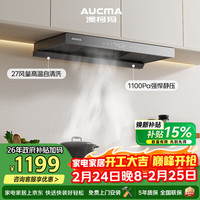 澳柯玛 顶吸式抽油烟机欧式变频27立方巡航大吸力 AI温感智控1100pa静压挥手智控 CXW-218DTF50D Pro